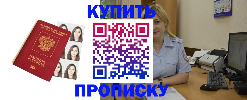 прописка штамп в Трёхгорном