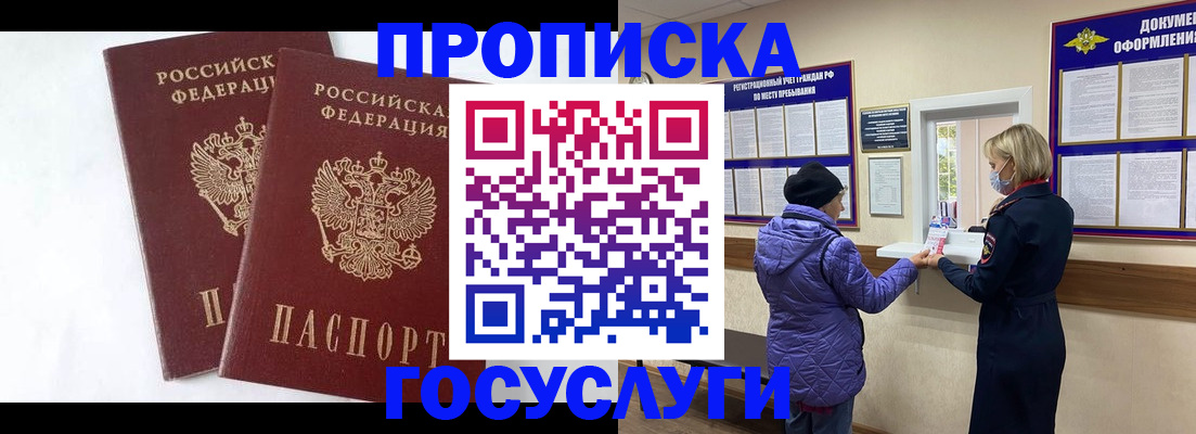 прописка законно в Трёхгорном