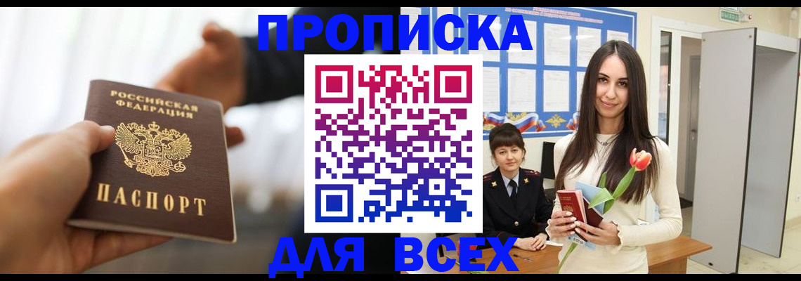 прописка от собственника в Трёхгорном