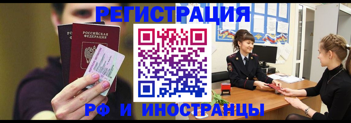 временная регистрация недорого в Трёхгорном
